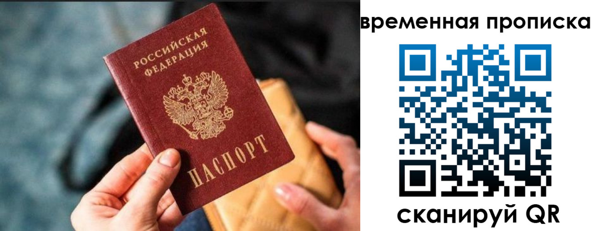 прописка регистрация в Учалы
